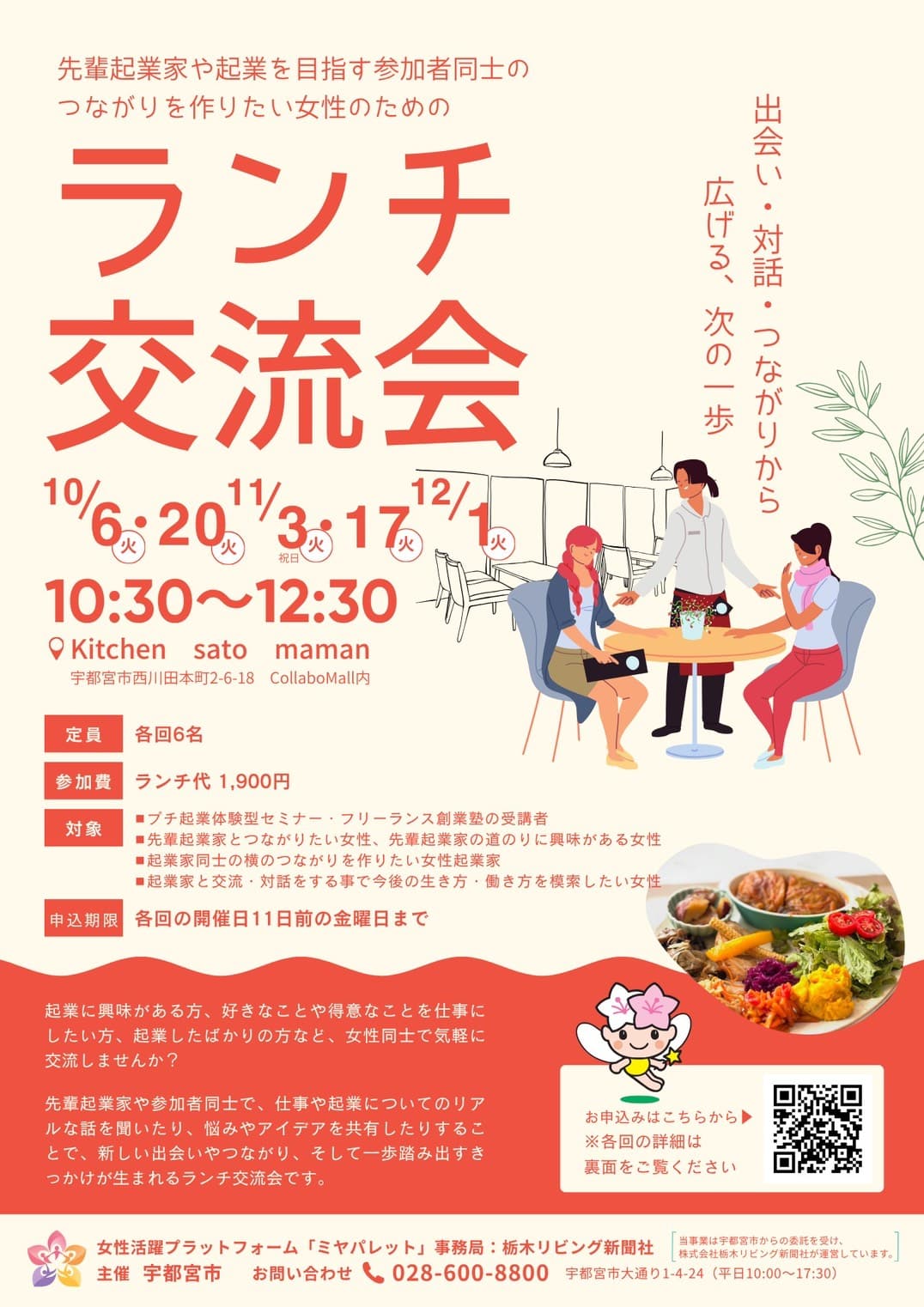 ランチ交流会「過去の葛藤を社会を動かす力へ変える方法」にゲスト登壇