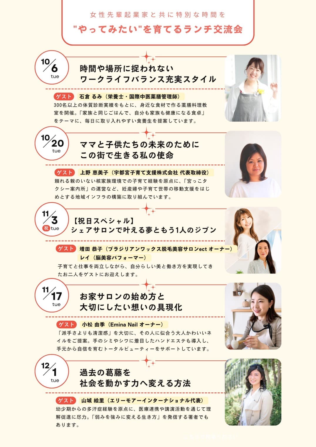 ランチ交流会「過去の葛藤を社会を動かす力へ変える方法」にゲスト登壇